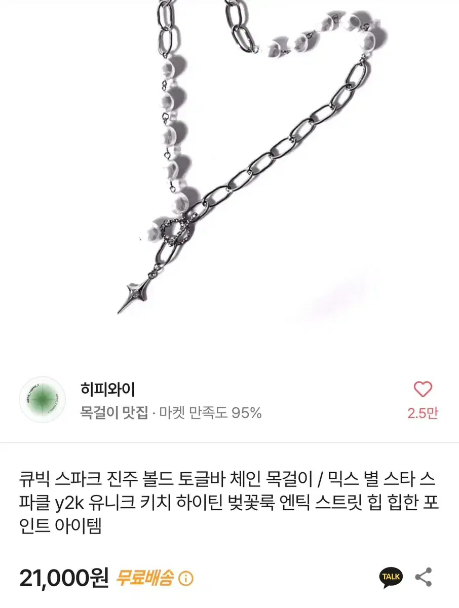 에이블리 히피와이 y2k 체인 진주 목걸이